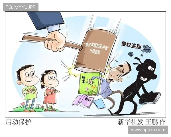 体育版权保护打击侵权盗版行动